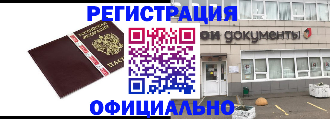 временная регистрация для всех в Новосибирской области